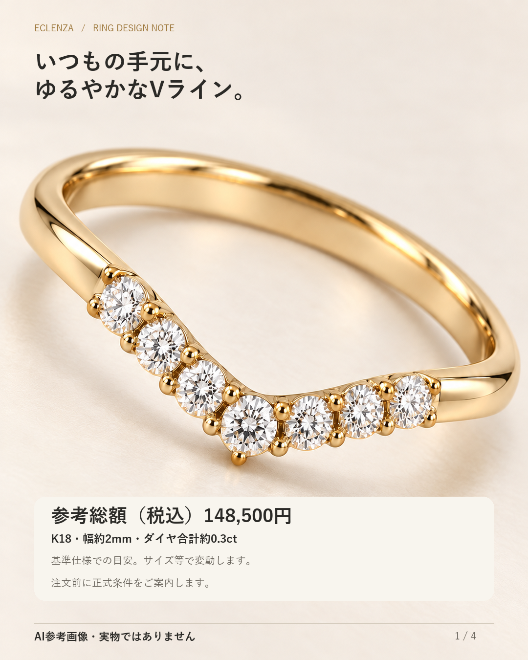 ゆるやかなVラインのリングのAI参考案。実物ではありません
